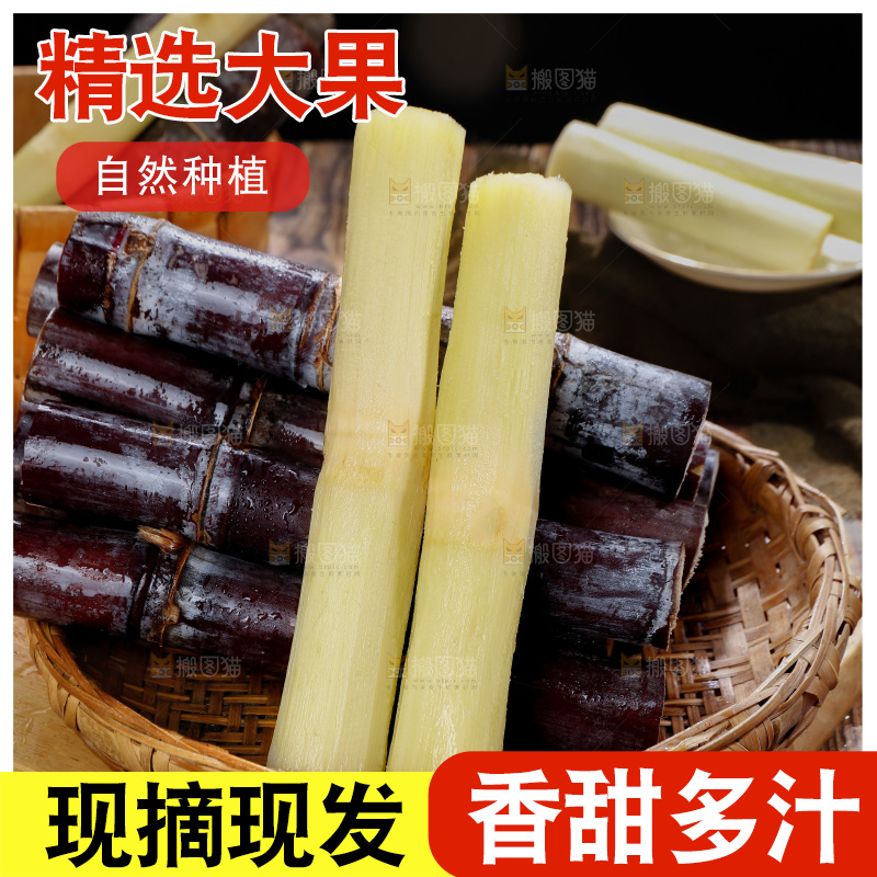 黑皮甘蔗