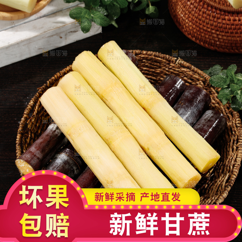 黑皮甘蔗