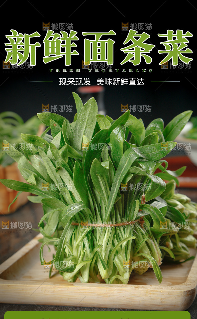 面条菜详情页