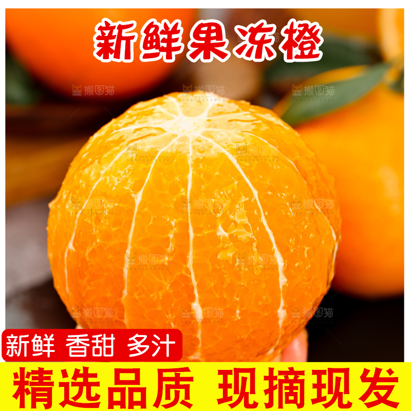 爱媛果冻橙