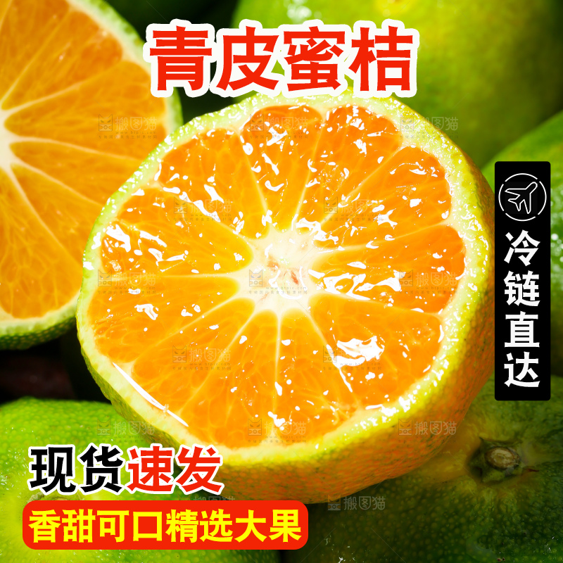 青皮蜜桔