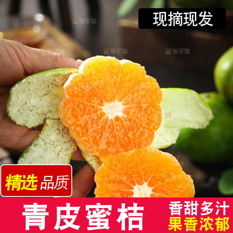 青皮蜜桔