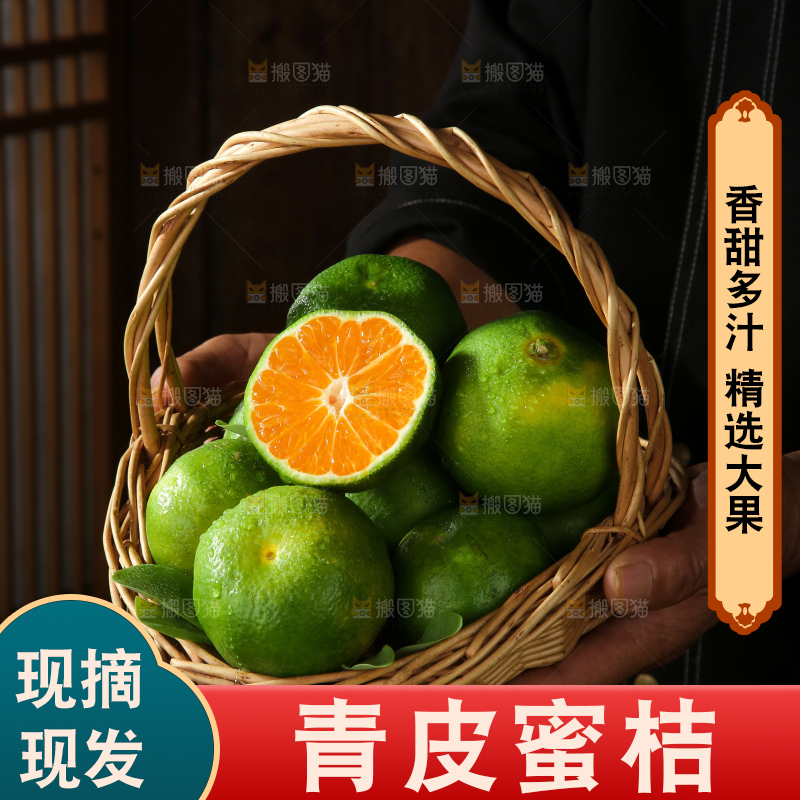青皮蜜桔