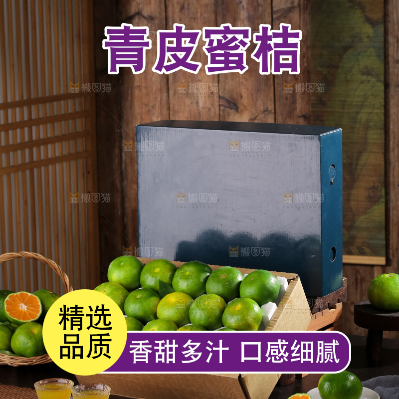 青皮蜜桔