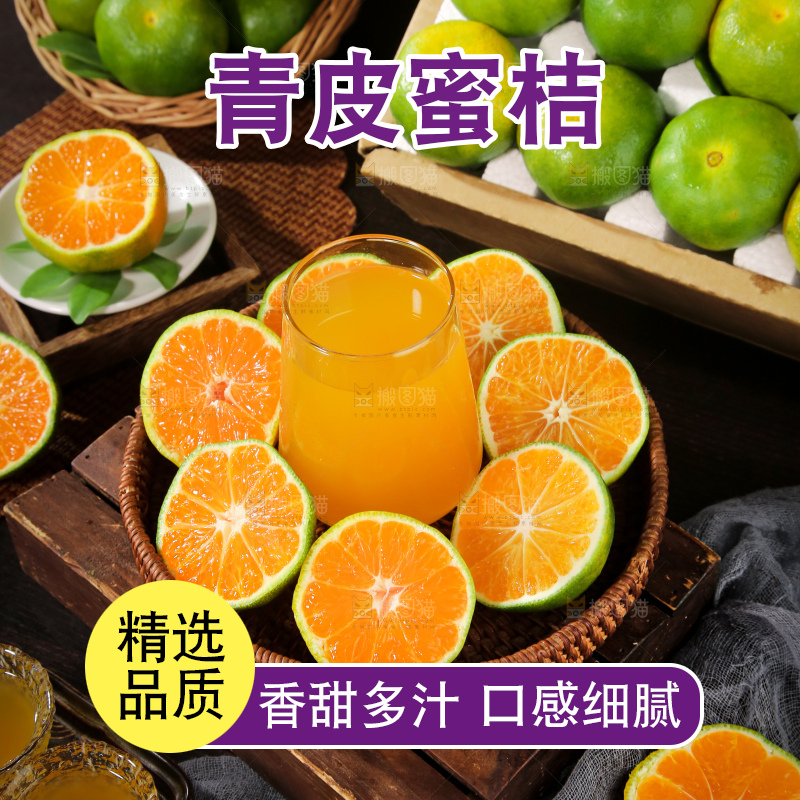 青皮蜜桔