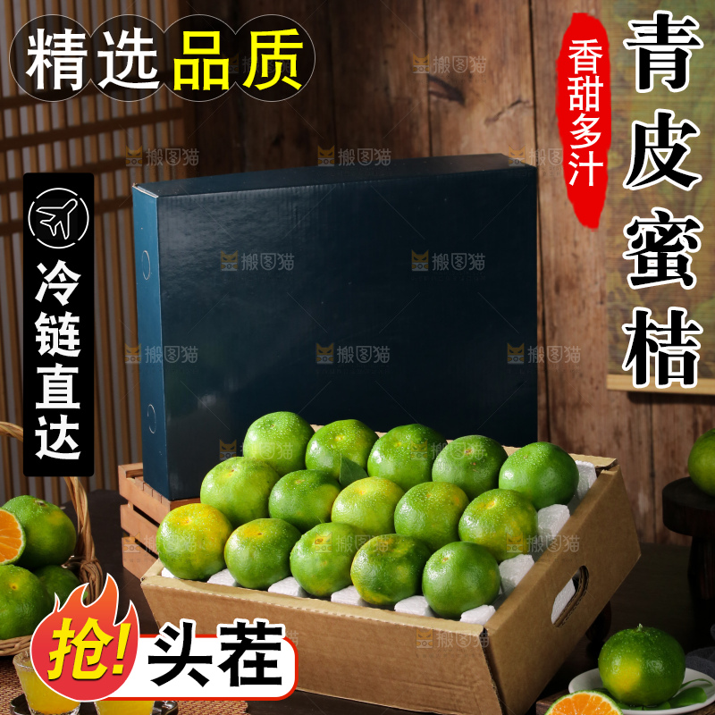 青皮蜜桔