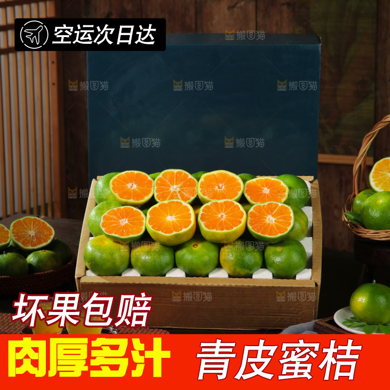 青皮蜜桔