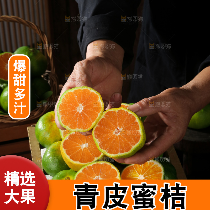 青皮蜜桔