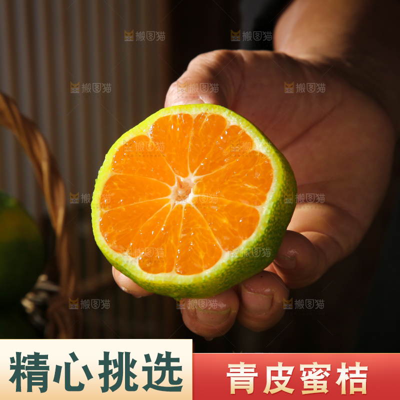 青皮蜜桔