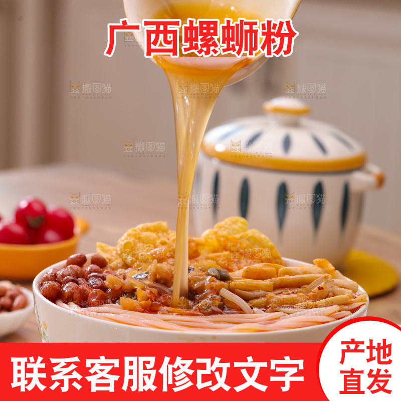 螺蛳粉