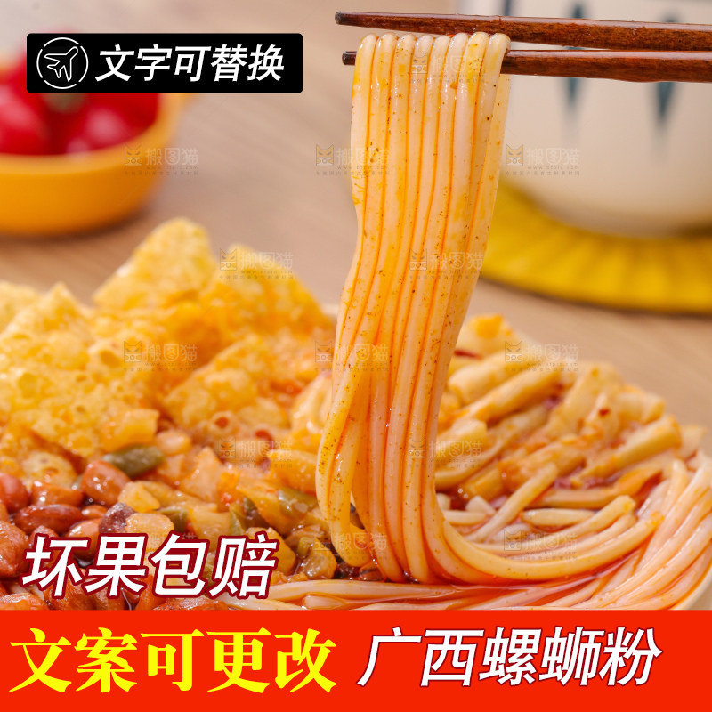 螺蛳粉