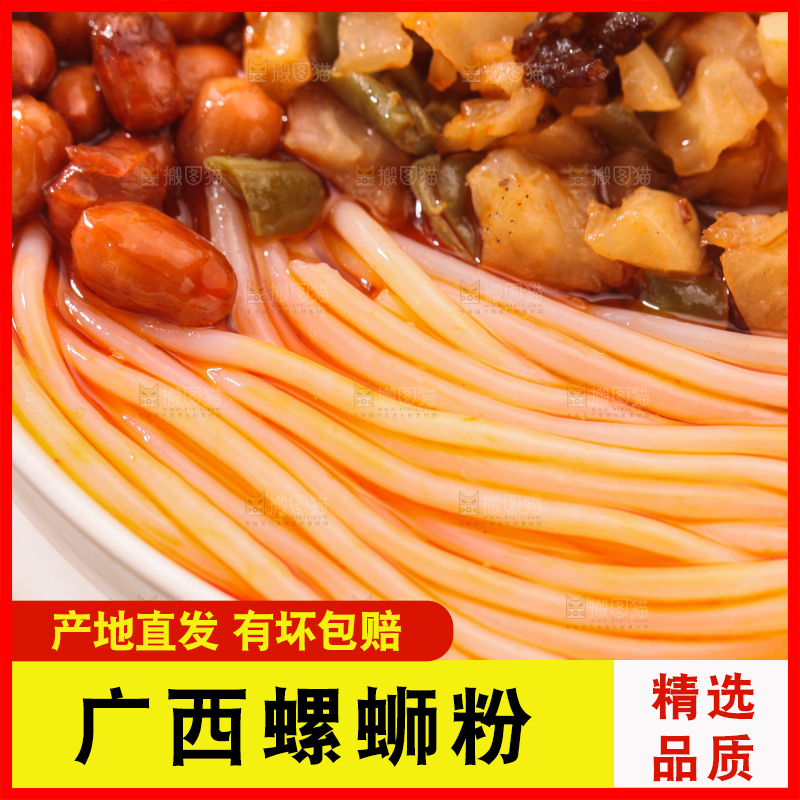 螺蛳粉