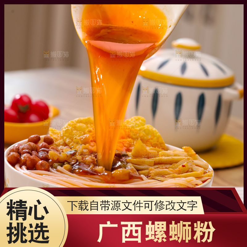 螺蛳粉