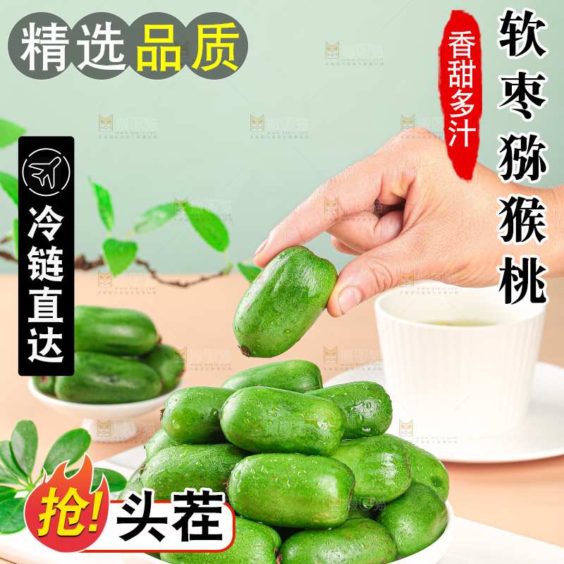 软枣猕猴桃