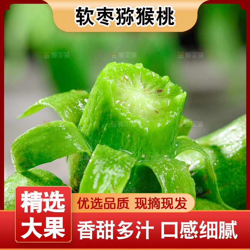 软枣猕猴桃
