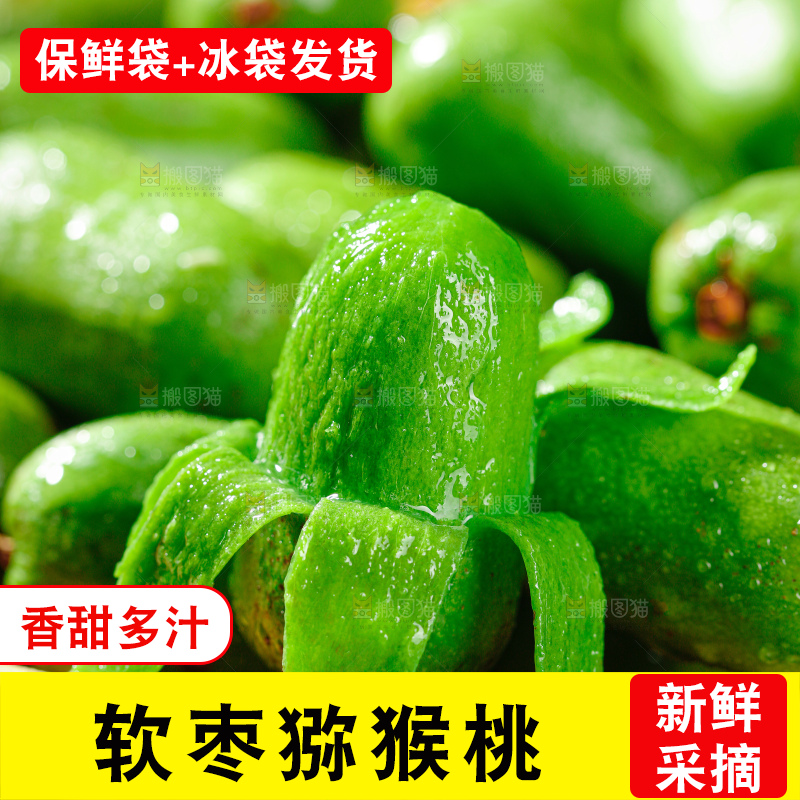 软枣猕猴桃