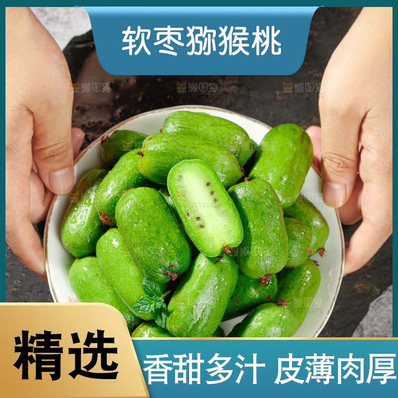 软枣猕猴桃