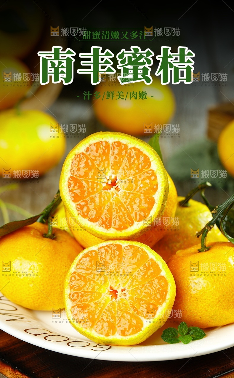 南丰蜜桔详情页