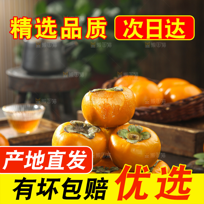 巧克力脆柿