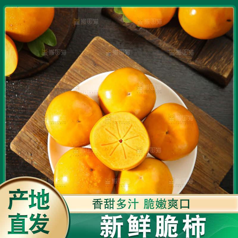巧克力脆柿