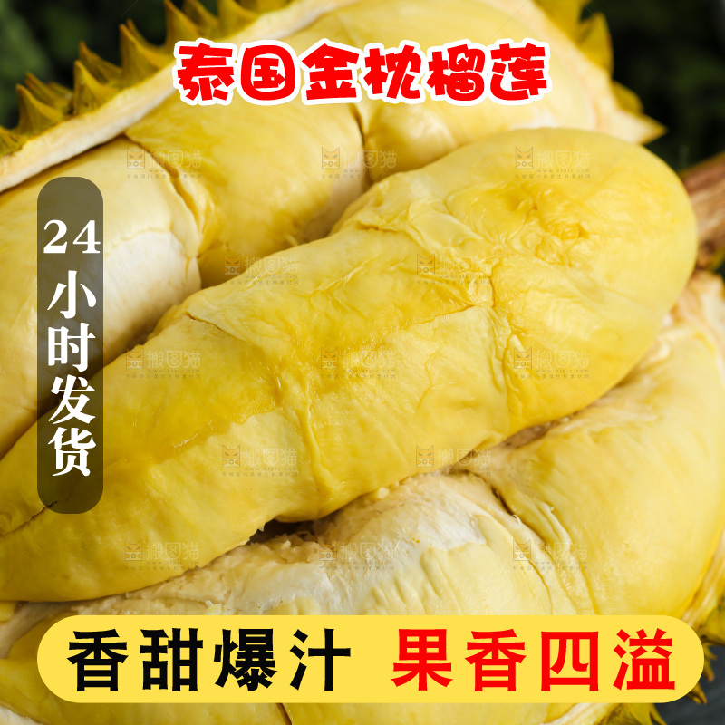 金枕榴莲