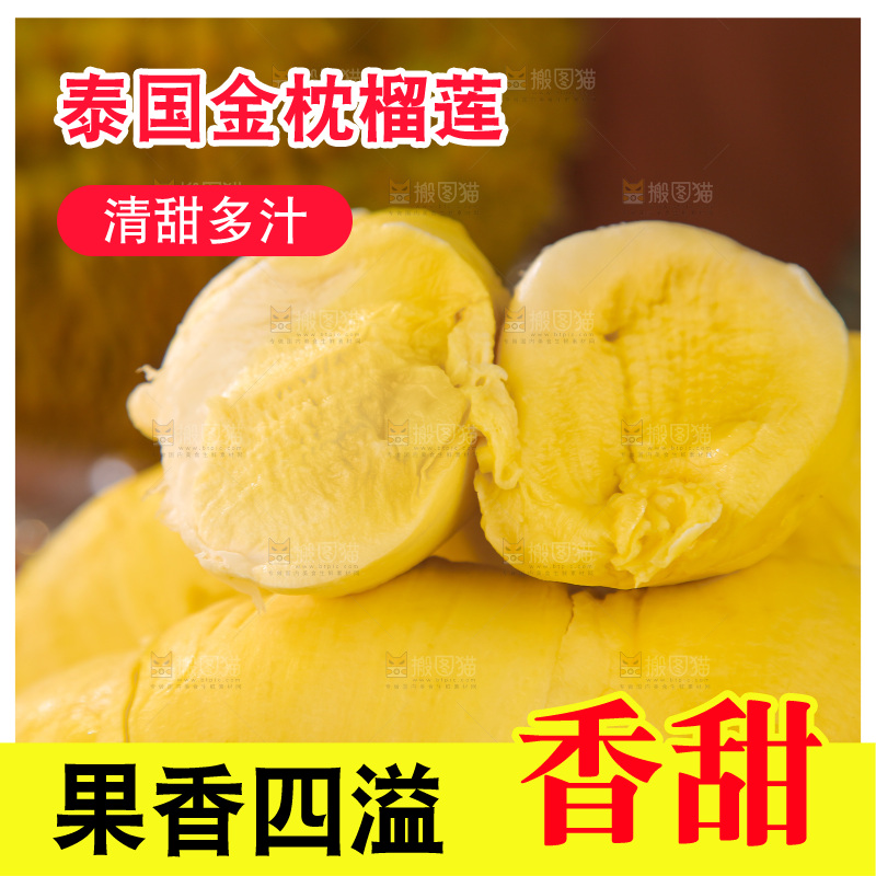 金枕榴莲