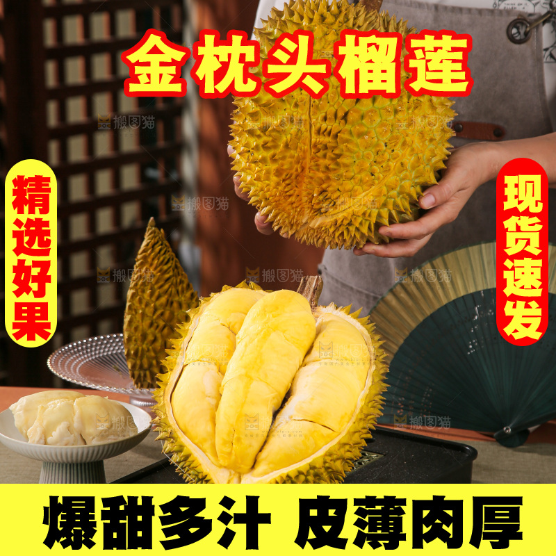 金枕榴莲