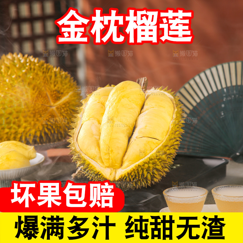 金枕榴莲