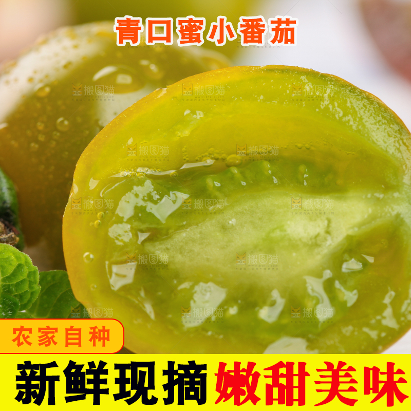 青口蜜小番茄