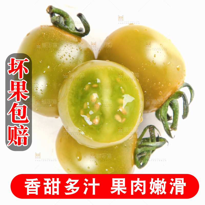 青口蜜小番茄