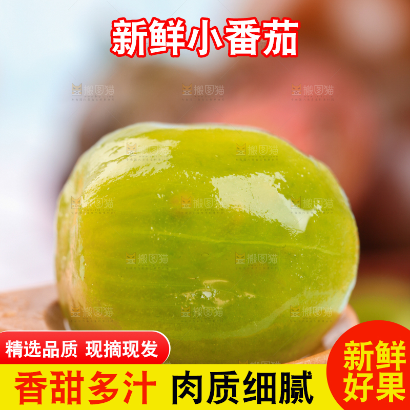 青口蜜小番茄