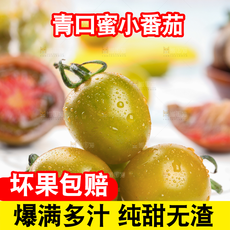 青口蜜小番茄