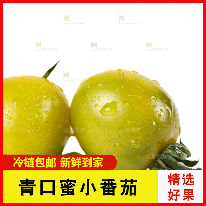 青口蜜小番茄