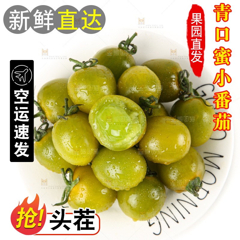 青口蜜小番茄