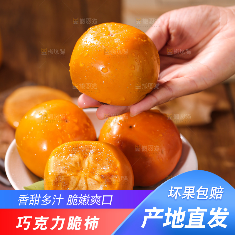 巧克力脆柿