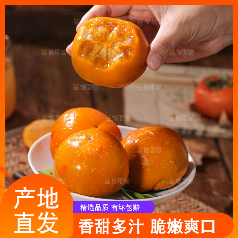 巧克力脆柿
