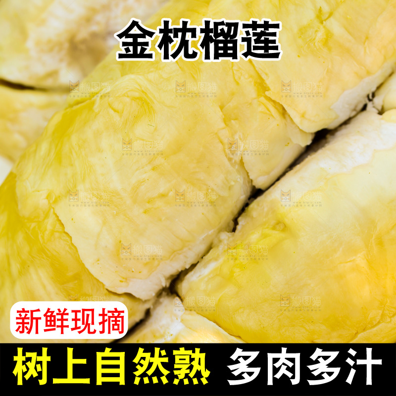金枕榴莲