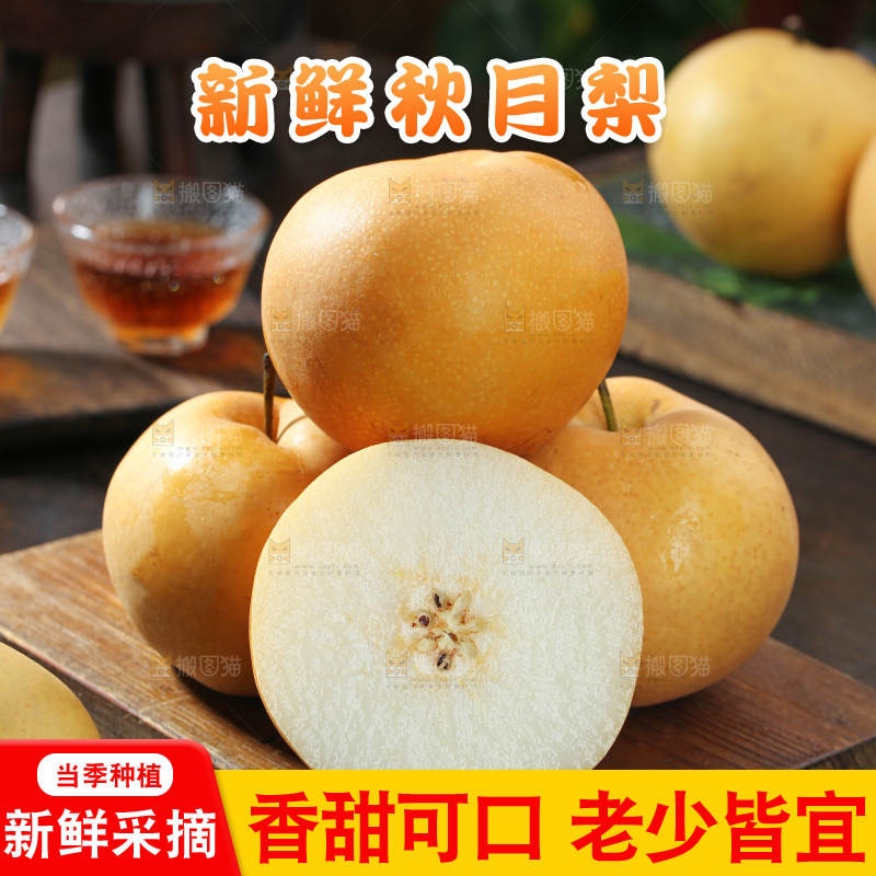 秋月梨