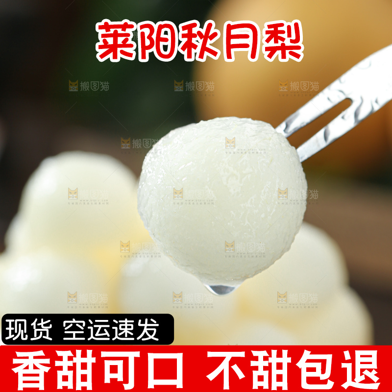 秋月梨