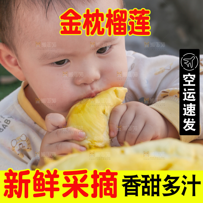 金枕榴莲