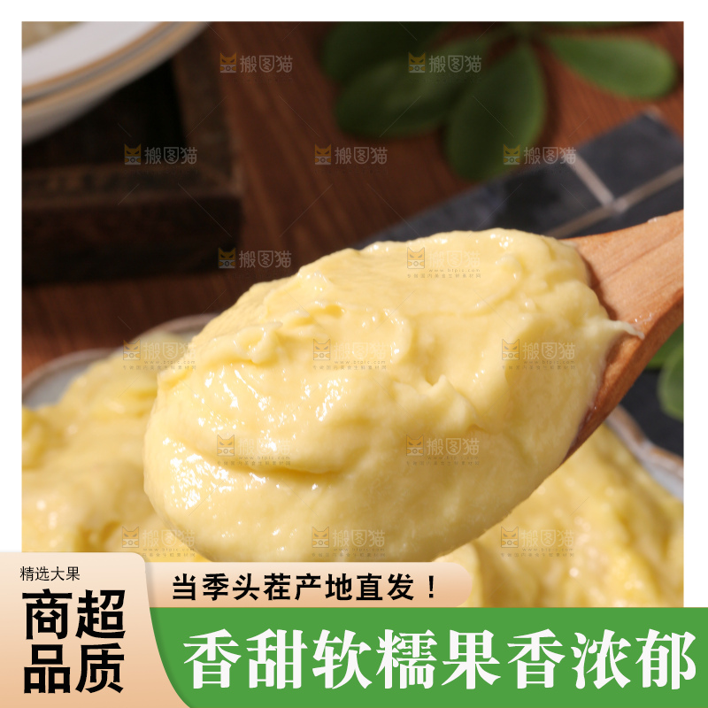 榴莲泥