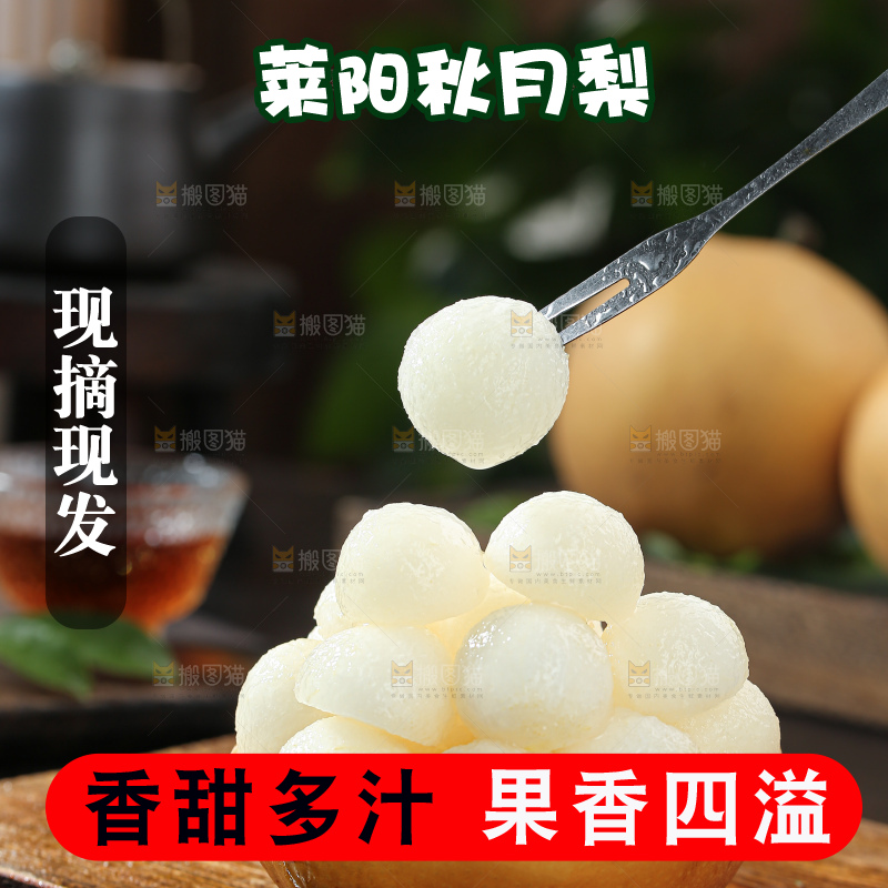 秋月梨