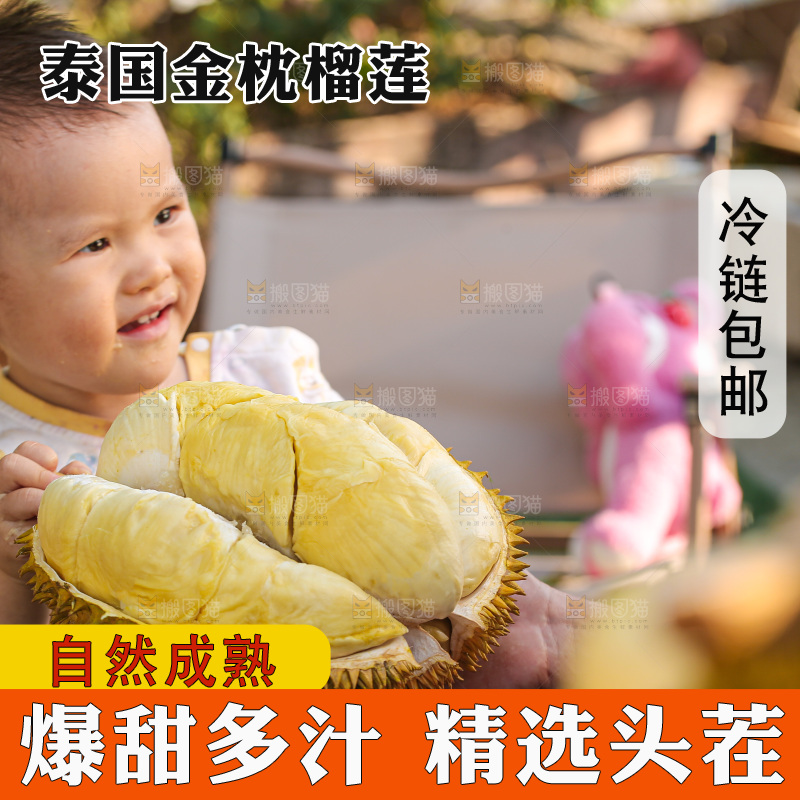 金枕榴莲