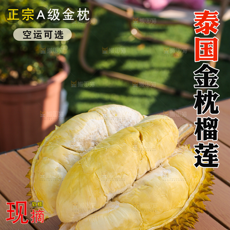 金枕榴莲