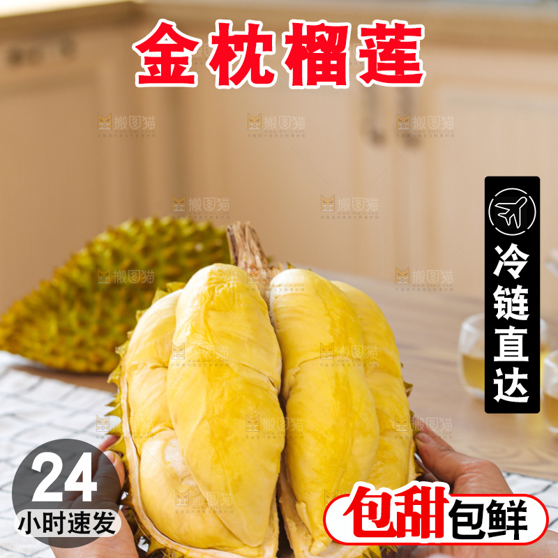金枕榴莲
