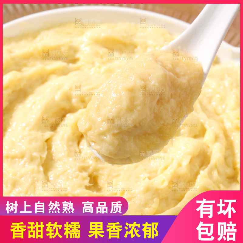 榴莲泥