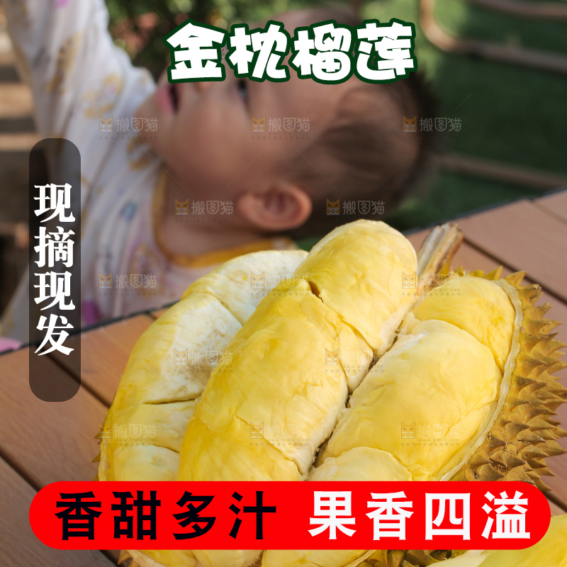 金枕榴莲