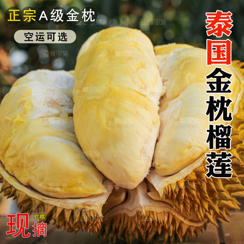 金枕榴莲