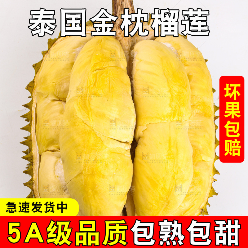 金枕榴莲