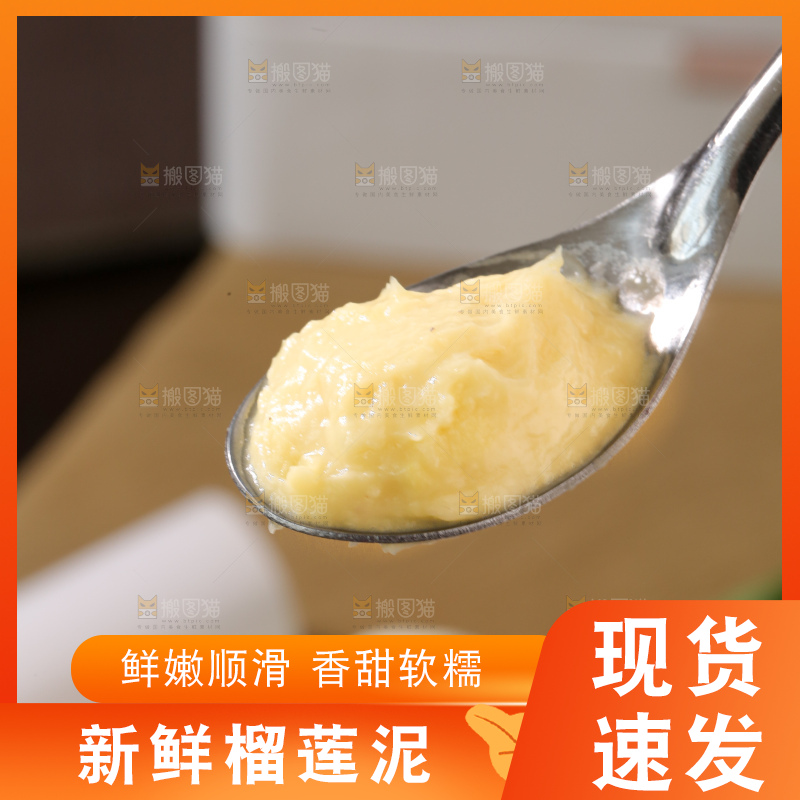 榴莲泥